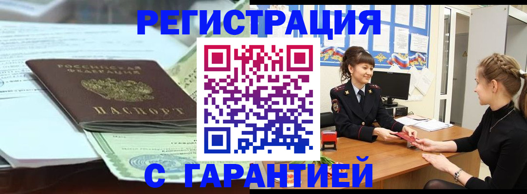 прописка от собственника в Сунже