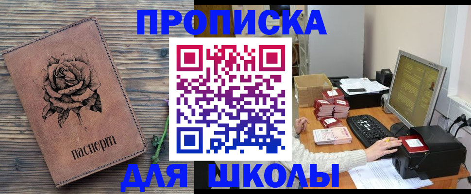 прописка для кредита в Сунже