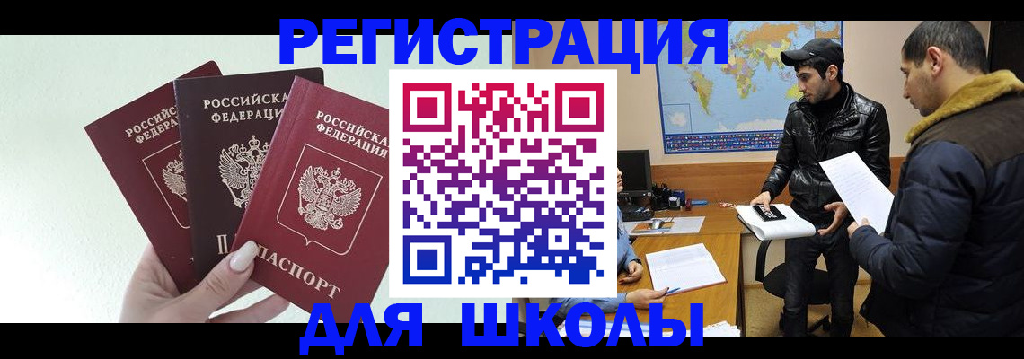 временная регистрация поиск в Сунже