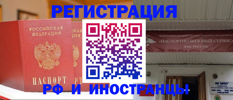 прописка штамп в Сунже