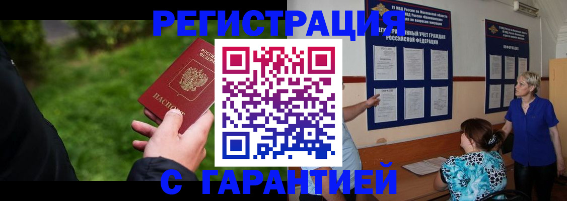 прописка регистрация в Сунже