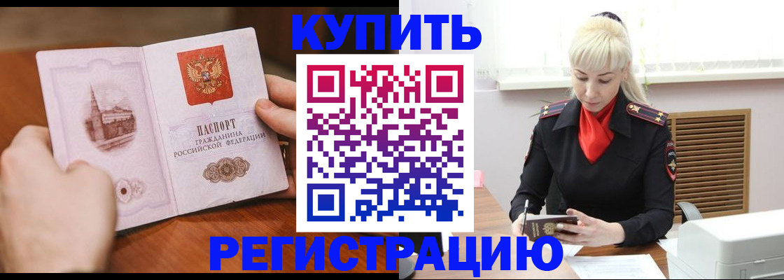 прописка регистрация в Сунже